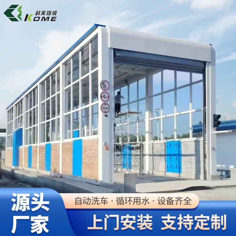 龍門式定制洗車機